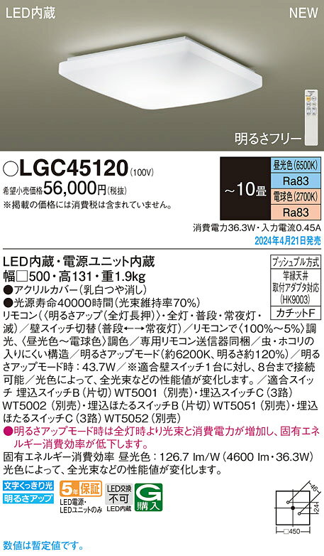 パナソニック LGC45120 シーリングライト 10畳 リモコン調光調色 LED(昼光色 電球色) 天井直付型 カチットF [2]