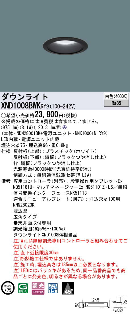 パナソニック XND1008BWKRY9 ダウンライト 埋込穴φ75 調光(ライコン別売) LED(白色) 天井埋込型 広角45度 光源遮光角15度 ブラック [2]