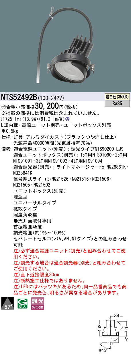 パナソニック NTS52492B ユニバーサルダウンライト天井埋込 LED(温白色) 電源ユニット/ユニットボックス別売 拡散57度 受注生産品 [§] [2]