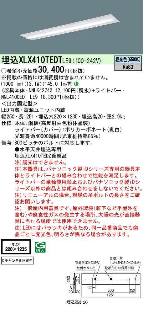 パナソニック XLX410TEDTLE9 一体型LEDベースライト 天井埋込型 昼光色 非調光 40形 下面開放型 W220 [2]