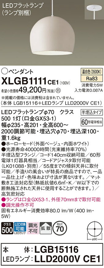 パナソニック XLGB1111CE1(ランプ別梱) ペンダント LED(温白色) 吊下型 ホーローセードタイプ 拡散タイプ 半埋込タイプ ベージュ [2]