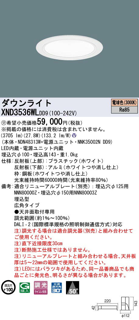パナソニック XND3536WLDD9 ダウンライト 埋込穴φ100 調光(ライコン別売) LED(電球色) 天井埋込型 広角50度 ホワイト 受注品 [§] [2]