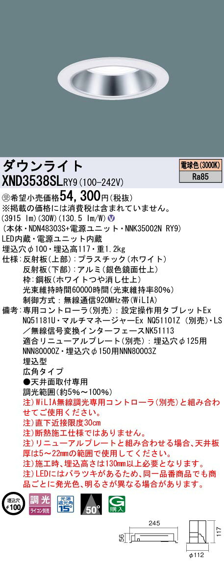 パナソニック XND3538SLRY9 ダウンライト 埋込穴φ100 調光(ライコン別売) LED(電球色) 天井埋込型 広角50度 ホワイト [2]
