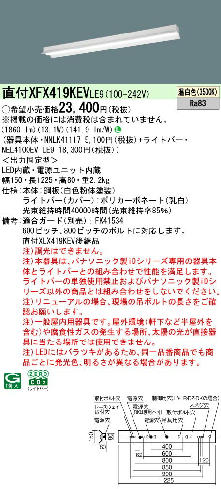 パナソニック XFX419KEVLE9 一体型LEDベースライト 温白色 リニューアル用 天井直付型 40形 反射笠付型 一般タイプ [2]