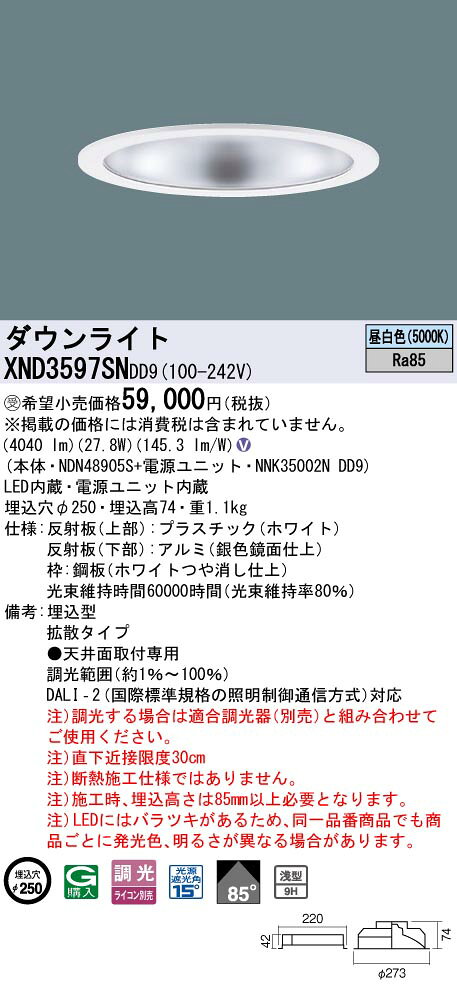 パナソニック XND3597SNDD9 ダウンライト 埋込穴φ250 調光(ライコン別売) LED(昼白色) 天井埋込型 浅型9H 拡散85度 ホワイト 受注品 [§] [2]