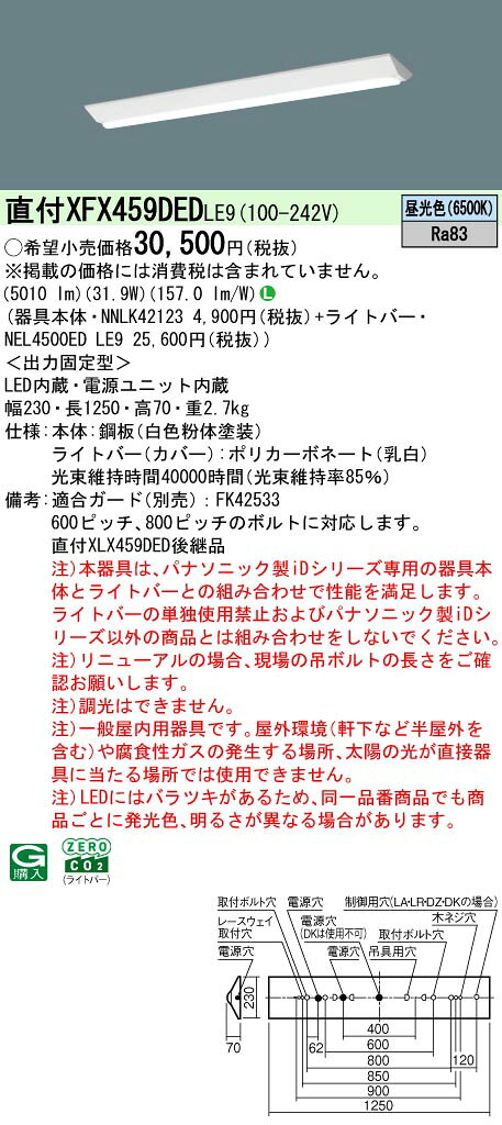 パナソニック XFX459DEDLE9 一体型LEDベースライト 昼光色 リニューアル用 天井直付型 40形 Dスタイル 富士型 一般タイプ [2]