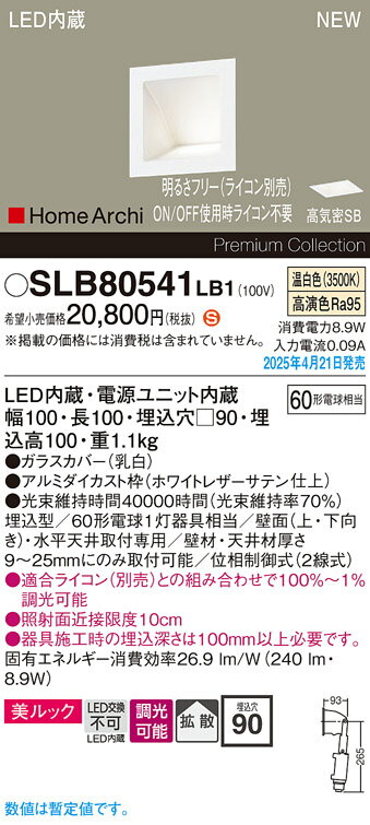 パナソニック SLB80541LB1 ブラケット 調光(ライコン別売) LED(温白色) 天井直付型 壁埋込型 美ルック 拡散 HomeArchi ホワイトレザーサテン [2]