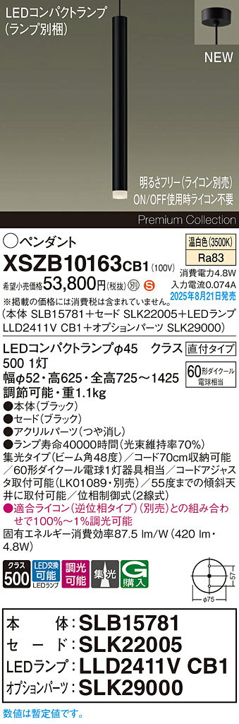 パナソニック XSZB10163CB1(ランプ別梱) ペンダント 調光(ライコン別売) LED(温白色) 天井吊下型 集光48度 直付タイプ LEDコンパクトランプ交換型 ブラック [2]