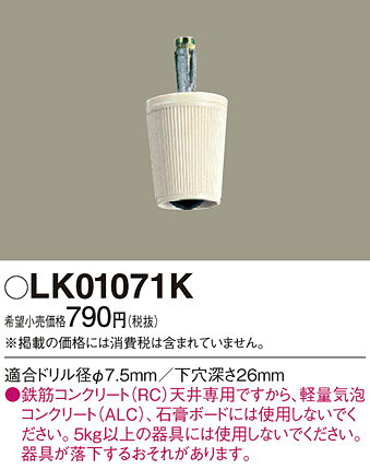照明部材 パナソニック LK01071K 鉄筋コンクリート天井専用 コードハンガー [2]