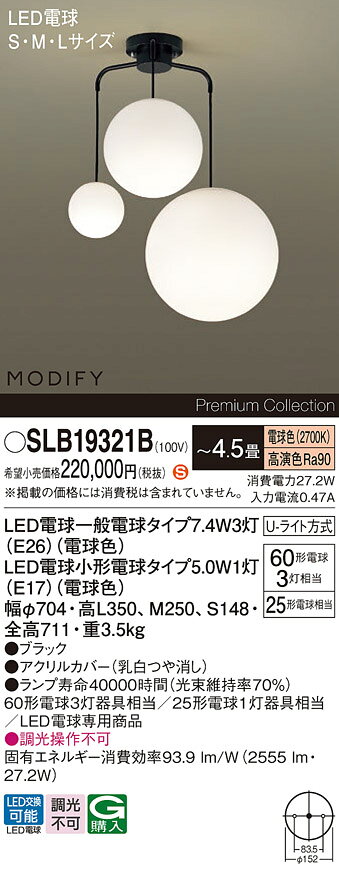 パナソニック SLB19321B(ランプ同梱) シャンデリア 4.5畳 LED(電球色) 天井吊下型 ...