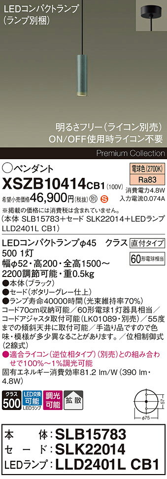 パナソニック XSZB10414CB1(ランプ別梱) ペンダント 調光(ライコン別売) LED(電球色) 天井吊下型 拡散 直付タイプ LEDコンパクトランプ交換型 ポタリーグレー [2]