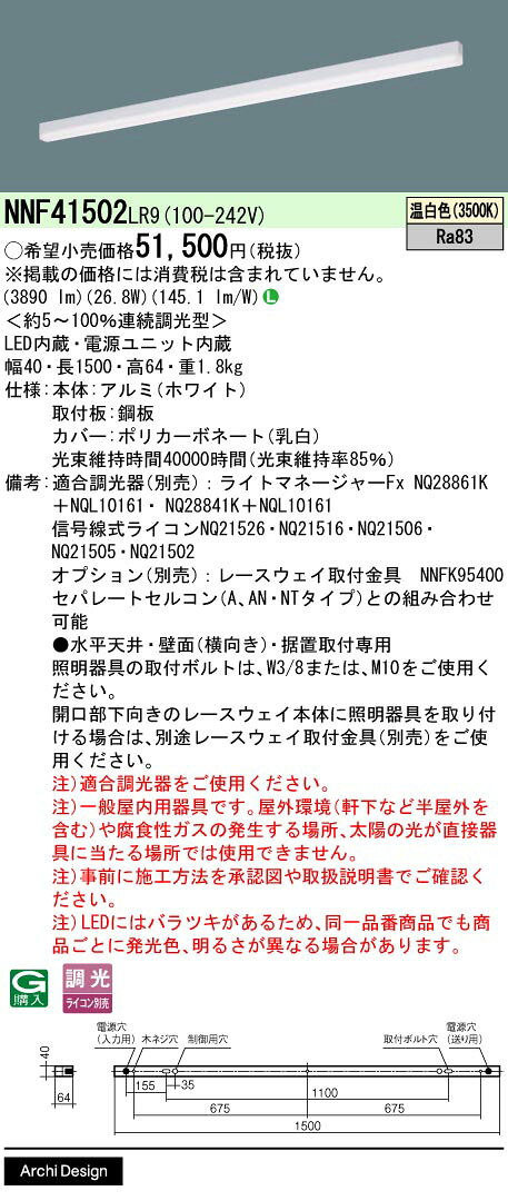 パナソニック　NNF41502LR9　ベースライト L1500 連続調光型調光(ライコン別売) 天...
