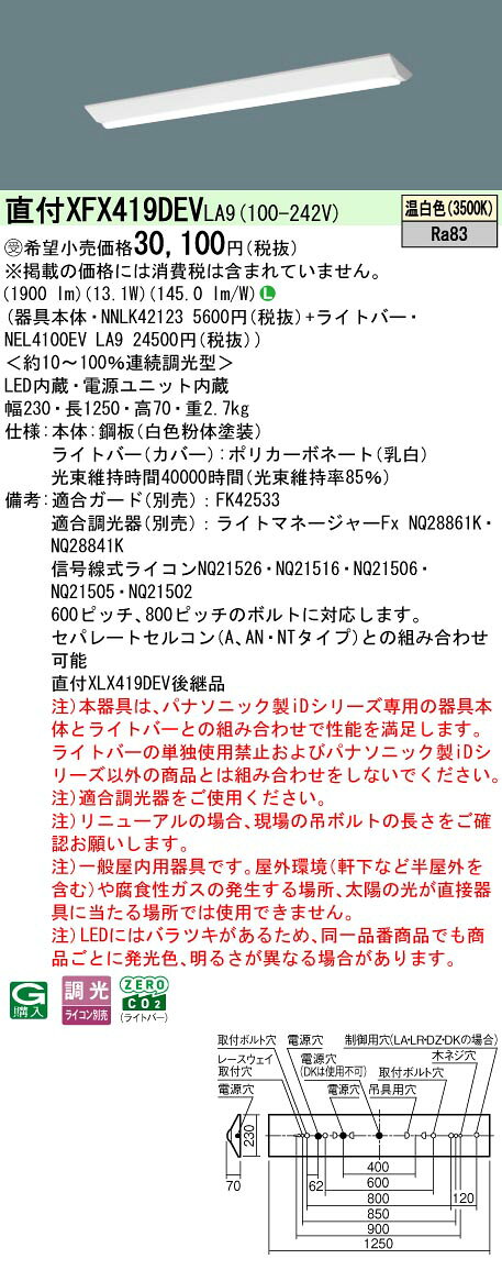 パナソニック XFX419DEVLA9 一体型LEDベースライト 連続調光(ライコン別売) 温白色 リニューアル用 天井直付型 40形 Dスタイル 富士型 一般タイプ 受注品[§] coordiroom-10412220 住宅設備機器のcoordiroom サンプル画像2