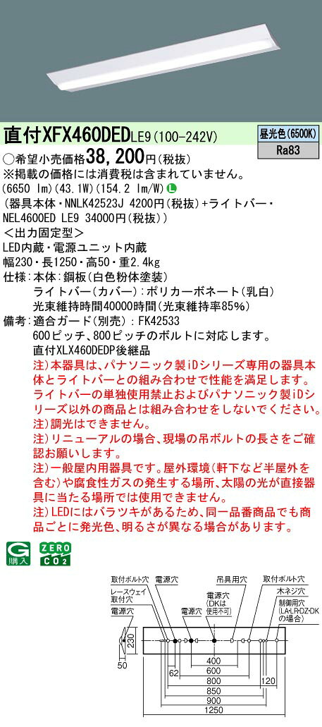 パナソニック XFX460DEDLE9 一体型LEDベースライト 昼光色 天井直付型 40形 Dスタイル 富士型 一般タイプ [2]