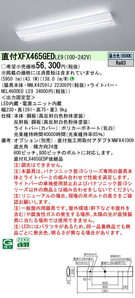 パナソニック XFX465GEDLE9 一体型LEDベースライト 昼光色 学校用 天井直付型 40形 スクールコンフォート 一般タイプ [2]