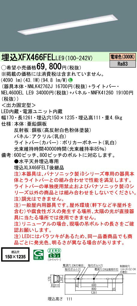 パナソニック XFX466FELLE9 一体型LEDベースライト 電球色 天井埋込型 40形 乳白パネル パネル付型 フリーコンフォート 一般タイプ [2]