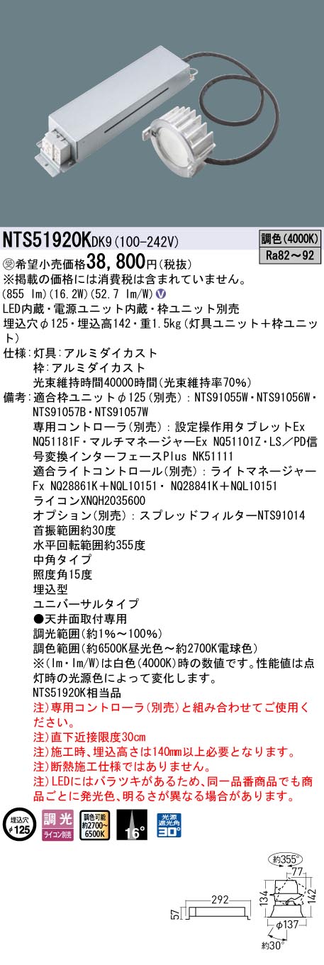 パナソニック NTS51920KDK9 ユニバーサルダウンライト 灯具ユニット LED 枠ユニット別売 TOLSO 受注品[§] [2]