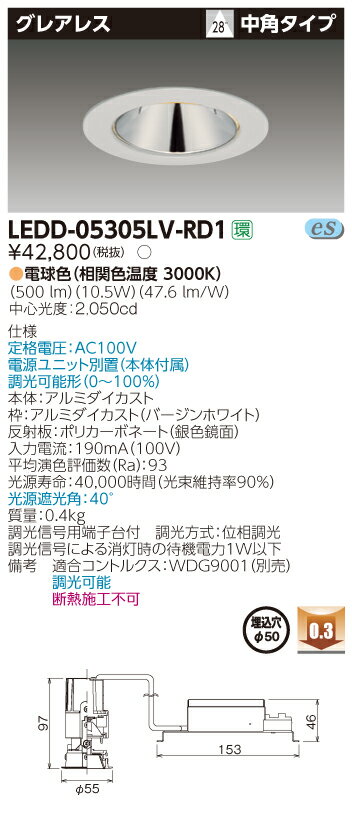 東芝 LEDD-05305LV-RD1 LED一体形 小径ダウンライト グレアレス 中角28度 電球色 調光 電源ユニット別置 φ50 [2]