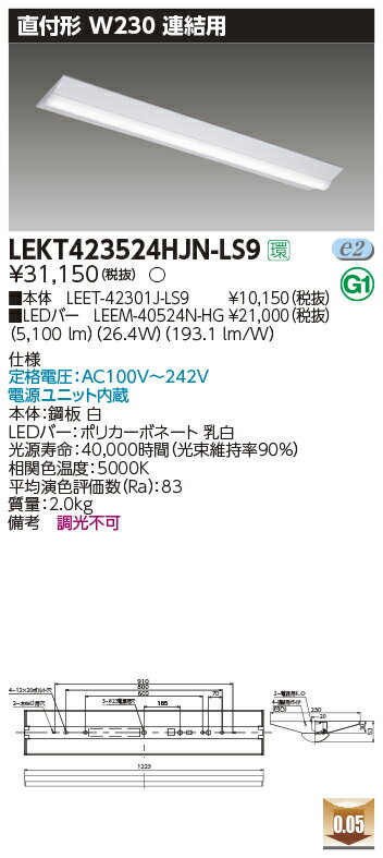 東芝　LEKT423524HJN-LS9　ベースライト TENQOO直付40形W230連結用 ハイグレードタイプ LED(昼白色) 電源ユニット内蔵 非調光