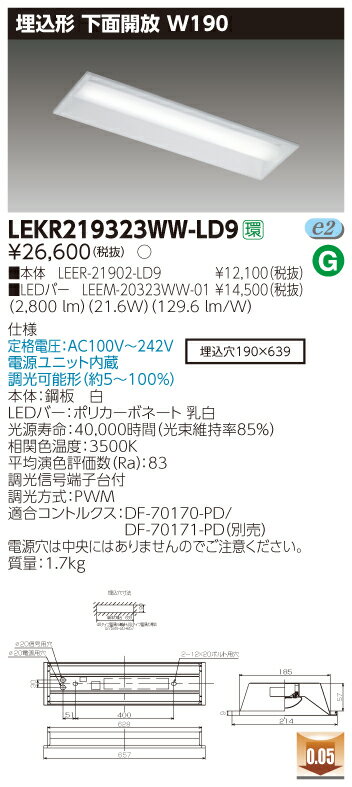 【最安値挑戦中！最大25倍】東芝　LEKR219323WW-LD9　ベースライト TENQOO埋込20形 下面開放W190 LED(温白色) 電源ユニット内蔵 調光信号端子台付