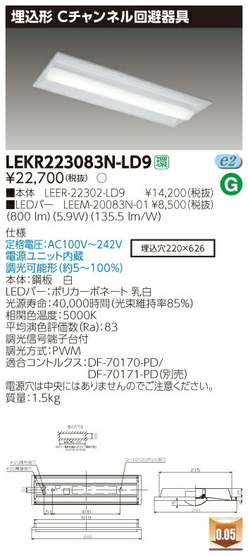 【最安値挑戦中！最大24倍】東芝　LEKR223083N-LD9　ベースライト TENQOO埋込20形 Cチャンネル回避器具 LED(昼白色) 電源ユニット内蔵 調光 [∽]