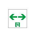 東芝 ET-10715 LED誘導灯(天井・壁直付形) C級高輝度通路両矢印表示板 ※表示パネルのみ