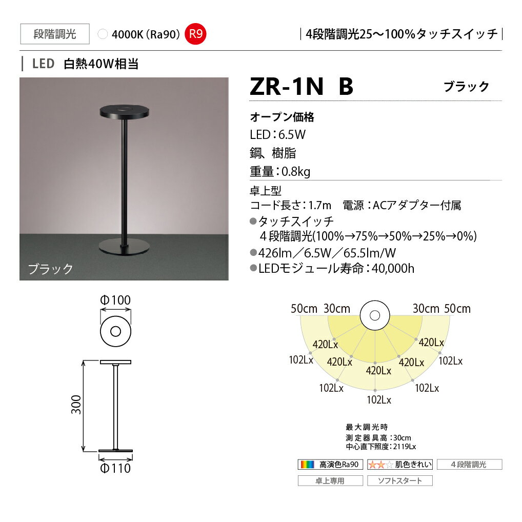 山田照明(YAMADA) ZR-1NB Z-LIGHT 段調光 白色 ブラック ♪ [2]