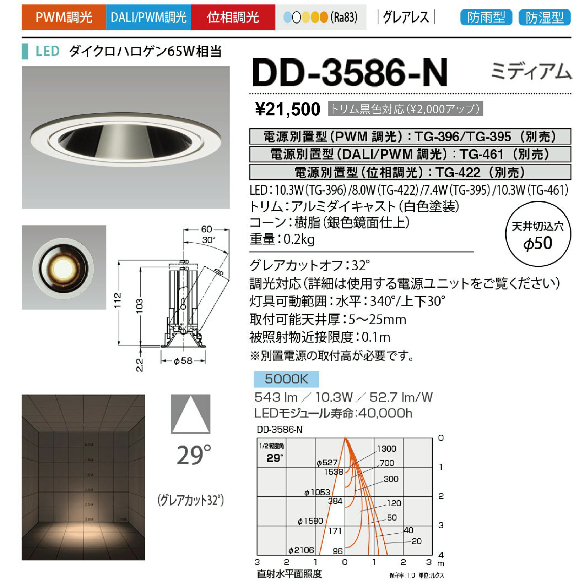 山田照明(YAMADA) DD-3586-N 軒下ダウンライト φ50mm PWM調光 電源別売 LED一体型 昼白色 グレアレス シングルレンズ 防雨型 ホワイト [♪] [2]