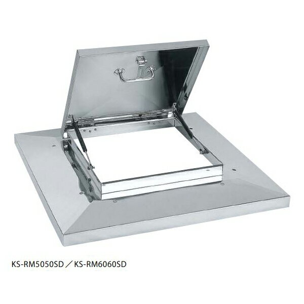ナスタ KS-RM6060SD 屋上点検ハッチ ステンレス／先付タイプ／ガスダンパー式 サイズ：□600×□1000 受注..