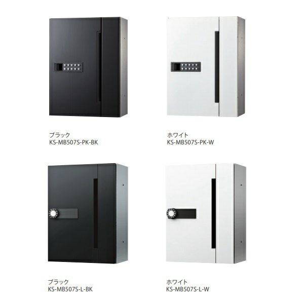 ナスタ KS-MB507S-L 薄型ポスト 前入前出／屋内・防滴タイプ 静音大型ダイヤル錠 [♪▲]
