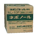 ネポン 関連部材 NL-10P パールトイレ専用液 ネポノール 業務用 10L ♪■ 【関東限定】