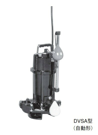 荏原製作所　50DVSA5.75A　雑排水用セミボルテックス水中ポンプ 三相 50Hz 自動形 [♪]