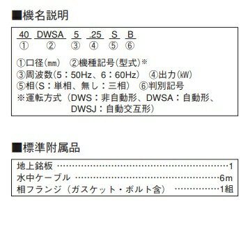荏原製作所　40DWSA5.25B　樹脂製汚水・雑排水用水中ポンプ 三相 50Hz 自動形 [♪] 2