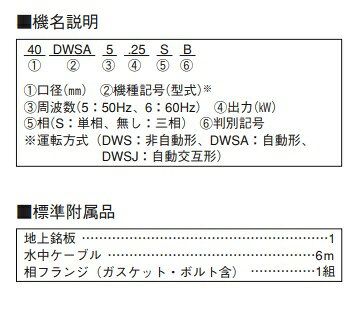 住宅設備機器のcoordiroomの荏原製作所　【40DWSA5.25B+40DWSJ5.25B】 樹脂製汚水・雑排水用水中ポンプ 三相 50Hz DWSA型＋DWSJ型セット [♪]｜アングル2