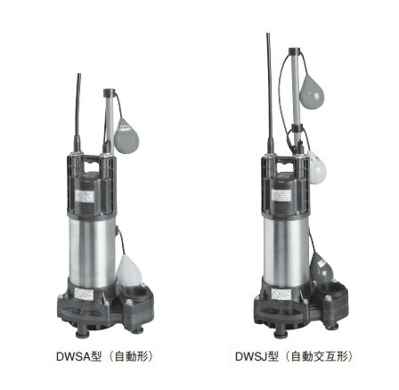 荏原製作所　【50DWSA5.75B+50DWSJ5.75B】 樹脂製汚水・雑排水用水中ポンプ 三相 50Hz DWSA型＋DWSJ型..