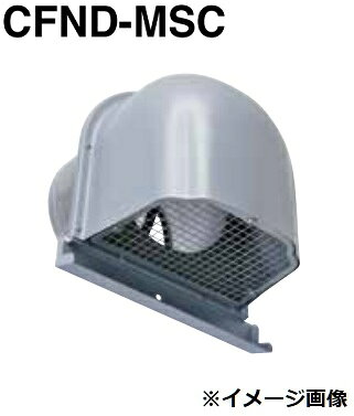 材質 SUS304 FD: SUS304 1.5t仕上 シルバー焼付塗装金網着脱式薄型対応製品 オプション温度フューズ 前フューズ Front Fuse 標準72℃ オプション: 120℃・180℃特定防火設備適合品 ※写真はシリーズのイメージです。※指定色塗装をご希望の方は、事前にメーカーに型番・定価をご確認の上、メールにてお問い合わせ下さい。※こちらの商品はメーカー直送の為、代金引換（代引き）でのお支払いはご利用いただけません。 【各メーカーお問い合わせ先一覧】 製品に関するお問い合わせはこちらからお願い致します。 2020年1月時点のメーカー情報・カタログ情報に準拠しております。 ※型番を事前にご確認の上、お問い合わせいただきますよう宜しくお願い申し上げます。 ※写真はイメージです ※メーカー都合により外観・仕様は予告なく変更されることがあります。 　ご購入前にメーカーサイト等でご確認をお願い致します。 カテゴリ：外壁用ステンレス製換気口 深型フード メーカー：西邦工業 SEIHO 型番：CFND200MSC-10M / CFND200MSC 10M / CFND200MSC10M 類似商品はこちら西邦工業　CFND125MSC 10M　金網型7,695円西邦工業　CFND150MSC 10M　金網型7,827円西邦工業　CFND175MSC 10M　金網型10,973円西邦工業　CFND100MSC 10M　金網型6,322円西邦工業　CFND75MSC 10M　金網型16,279円換気口 西邦工業　CFND200MSC　外壁用11,261円西邦工業　CFND200MSC 5M　金網型511,262円換気口 西邦工業　CFND125MSC　外壁用7,695円換気口 西邦工業　CFND150MSC　外壁用7,827円新着商品はこちら2026/10/21『在庫あり』 グローエ JP366302-DD21,186円2026/10/21『在庫あり』 グローエ JP564702-DD34,386円2026/10/21『在庫あり』 グローエ 3028020J-DD32,406円再販商品はこちら2026/10/22『在庫あり』 パナソニック VL-SE31XL16,516円2026/10/22『在庫あり』 パナソニック VL-SWE21027,186円2026/10/22『在庫あり』 パナソニック VL-SWD50557,468円2026/10/20 更新