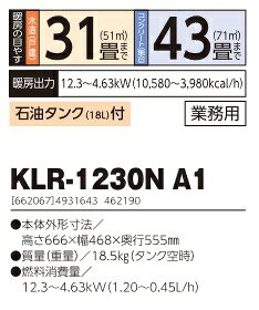 長府/サンポット　KLR-1230N A1　石油暖房機 開放式 業務用 石油タンク付 [♪■]
