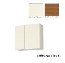 サンウェーブ/LIXIL GX(I・C)-AM-75ZN 取り替えキッチン GXシリーズ ウォールキャビネット 高さ70cm 間口75cm ※受注生産 [♪§△...
