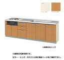 サンウェーブ/LIXIL GK(F・W)-U-250RNB 取り替えキッチン GKシリーズ フロアユニット フランジ付ジャンボシンク 水栓穴なし 間口250cm...