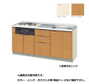 サンウェーブ/LIXIL GK(F・W)-U-175Y(L・R)B 取り替えキッチン GKシリーズ フロアユニット ラウンド56シンク 水栓穴付 間口175cm...