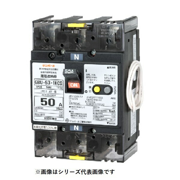 テンパール工業　U5301KCS5030V　漏電遮断器 太陽光発電システム用 OC付 表面形 50AF 3P2E 100/200V 50A 30mA [￡￡]