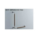 トイレ用手すり TOTO T114CL10R パブリック用手すり 腰掛便器用 固定式 コンビネーションタイプ φ34 L型 R/L兼用 (T114CL10の仕様...