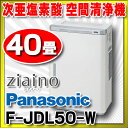 【最安値挑戦中!最大24倍】【在庫あり】F-JDL50-W ...
