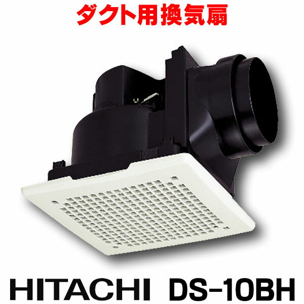 【最安値挑戦中！最大25倍】【在庫あり】　DS-10BH　ダクト用換気扇 日立 天井埋込型 低騒音タイプ [☆5【あす楽関東】]