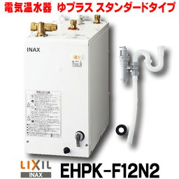 [在庫あり] INAX/LIXIL EHPK-F12N2 (EHPN-F12N2+EFH-6K) ゆプラス 手洗洗面用 スタンダードタイプ 排水器具セット☆2【あす楽関東】