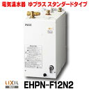 EHPS-CA6V7　LIXIL　INAX　小型電気温水器　ゆプラス　出湯温度可変 6L　排水器具・固定脚セット