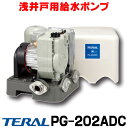  テラル PG-202ADC （旧ナショナル） 浅井戸用インバーターポンプ 単相100V・200W ☆2