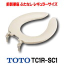 [在庫あり] TOTO 【TC1R #SC1】 パステルアイボリー 前割便座/ふたなしタイプ・レギュラーサイズ（普通） ☆【あす楽関東】