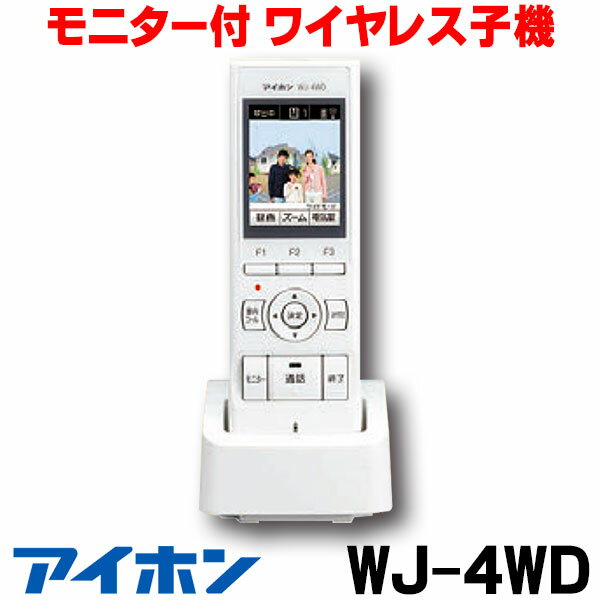 楽天市場】アイホン、wj-4med、ワイヤレス子機、wj-4wdの通販 楽天市場】アイホン、wj-4med、ワイヤレス子機、wj-4wdの通販