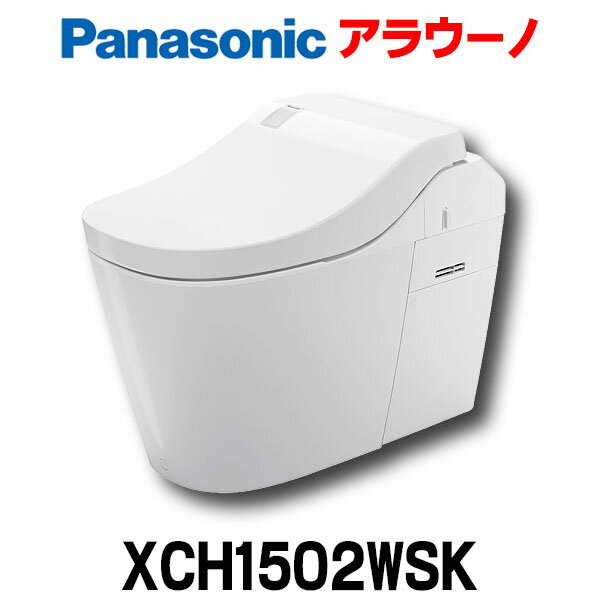 [在庫あり] パナソニック アラウーノL150【XCH1502WSK(CH1502WSK+CH150F)】ホワイト タイプ2 床排水 標準タイプ (XCH1502WS CH1502WSの後継品) ☆2【あす楽関東】